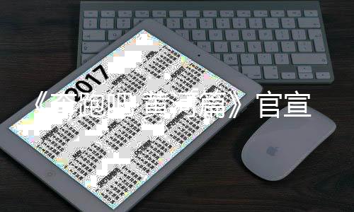 奔播明星宣 新时跑吧·黄河篇阵容官嘉宾间出更